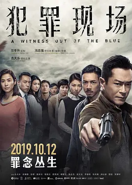 犯罪现场  (2019)